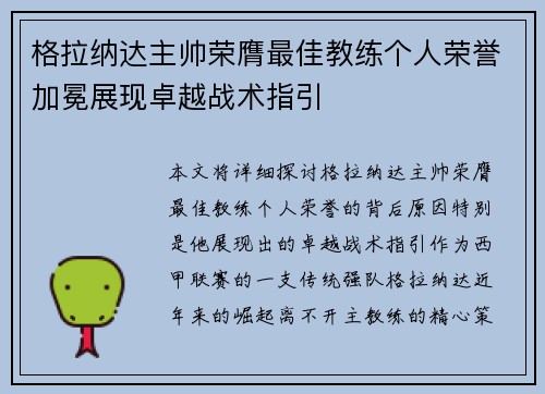 格拉纳达主帅荣膺最佳教练个人荣誉加冕展现卓越战术指引