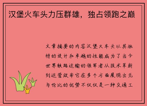 汉堡火车头力压群雄，独占领跑之巅