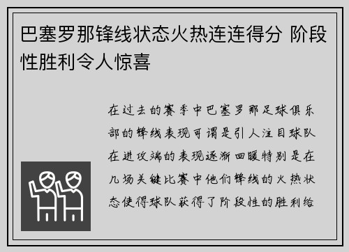 巴塞罗那锋线状态火热连连得分 阶段性胜利令人惊喜