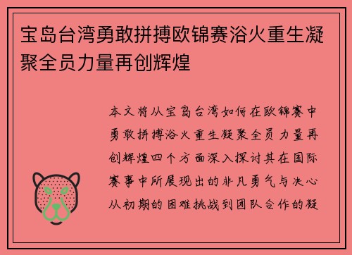 宝岛台湾勇敢拼搏欧锦赛浴火重生凝聚全员力量再创辉煌
