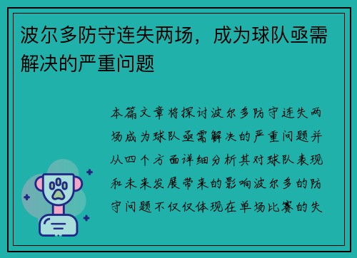 波尔多防守连失两场,成为球队亟需解决的严重问题 波尔多防守连失两场,成为球队亟需解决的严重问题