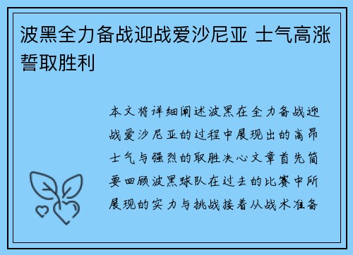 波黑全力备战迎战爱沙尼亚 士气高涨誓取胜利