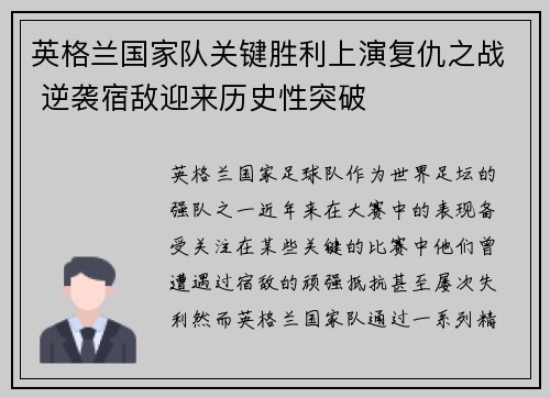 英格兰国家队关键胜利上演复仇之战 逆袭宿敌迎来历史性突破