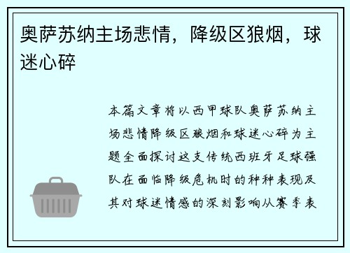 奥萨苏纳主场悲情，降级区狼烟，球迷心碎