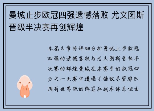 曼城止步欧冠四强遗憾落败 尤文图斯晋级半决赛再创辉煌 曼城止步欧冠四强遗憾落败 尤文图斯晋级半决赛再创辉煌