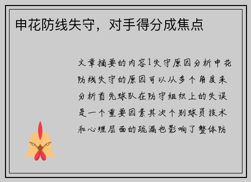 申花防线失守，对手得分成焦点